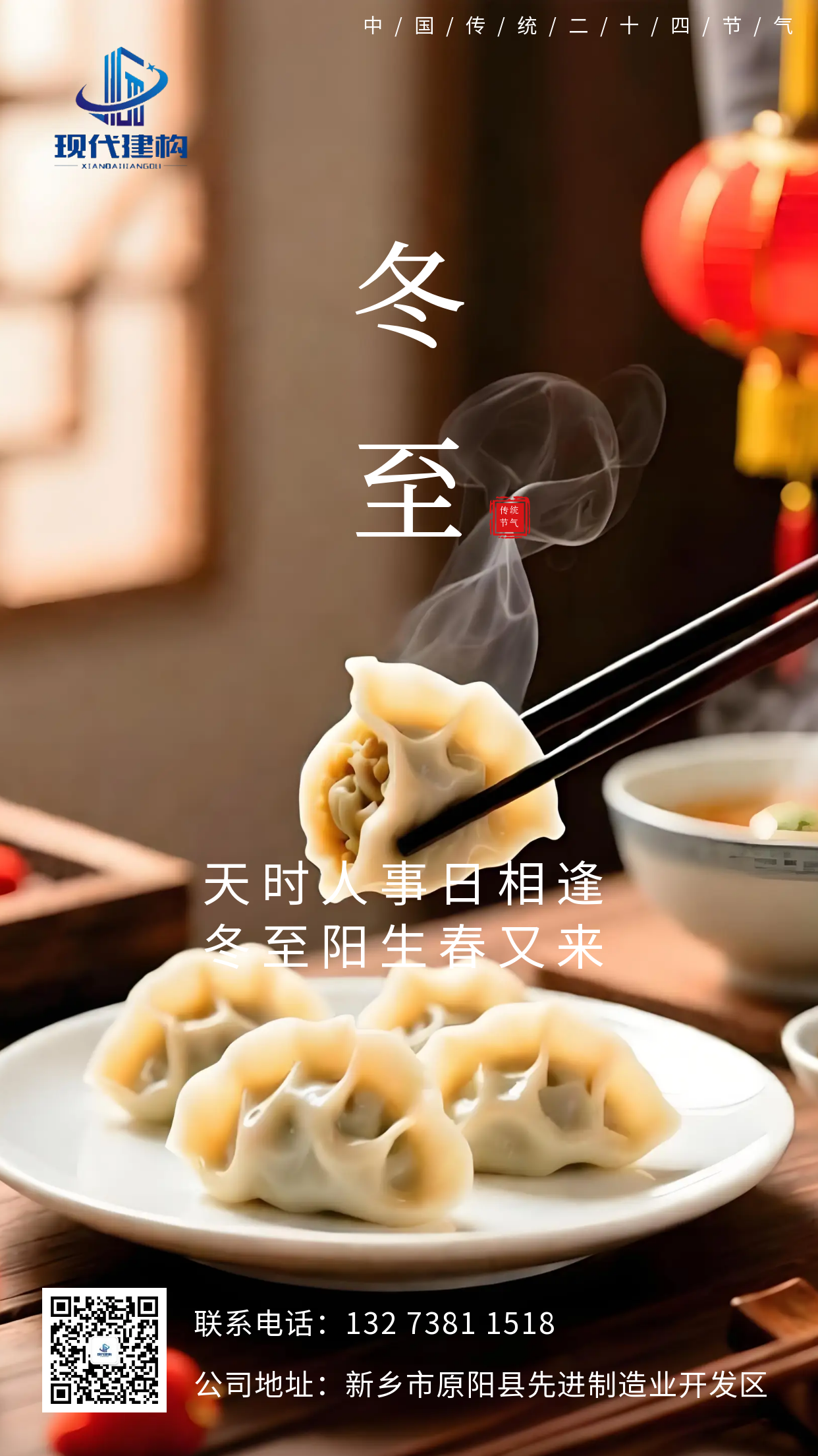 图怪兽_简约大气冬至全屏海报_2.png