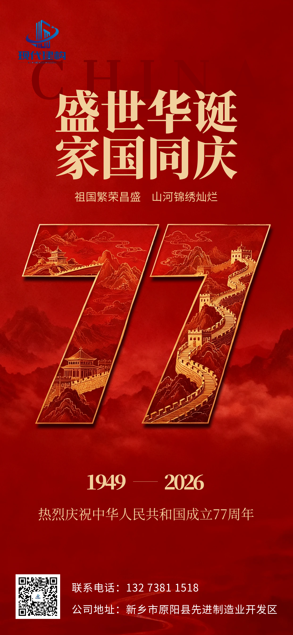 图怪兽_2026国庆节_1.png